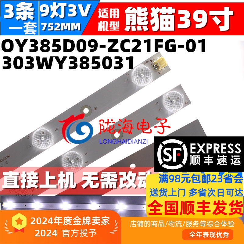 熊猫LE39F88S39D80SA39P01灯条
