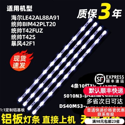 海尔LE42AL88A91灯条led