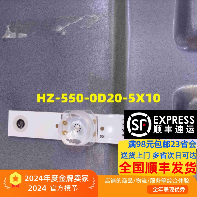 数冠广告机15-2450M-OPSC灯条HZ-550-0D20-5X10 5灯10条一套LED灯