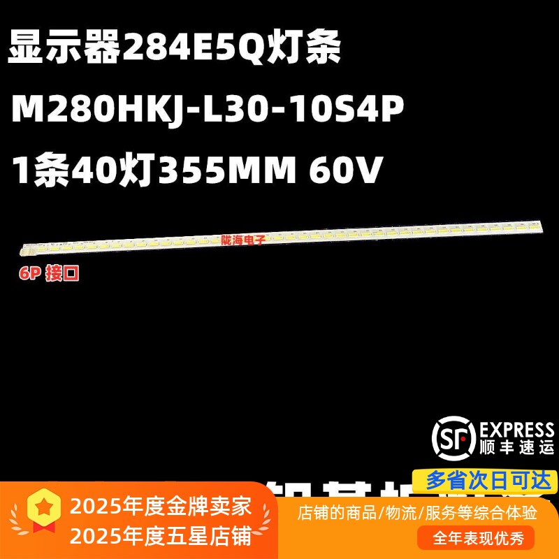 适用飞利浦显示器284E5Q灯条M280HKJ-L30-10S4P灯条灯板灯带