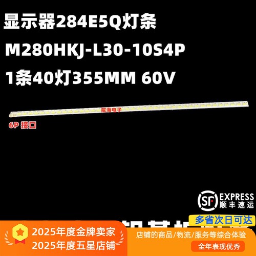 284E5Q灯条M280HKJ-L30-10S4P