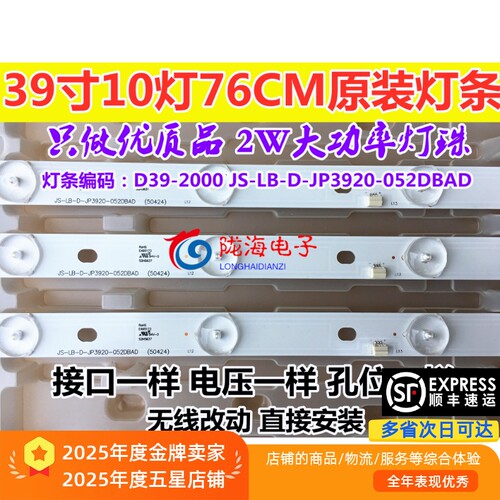 适用乐华LED39C310A灯条D39-2000 JS-LB-D-JP3920-052DBAD 10灯6V