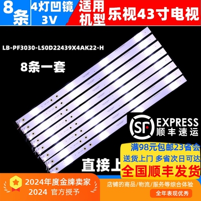 乐视D43CCNNX43M灯条