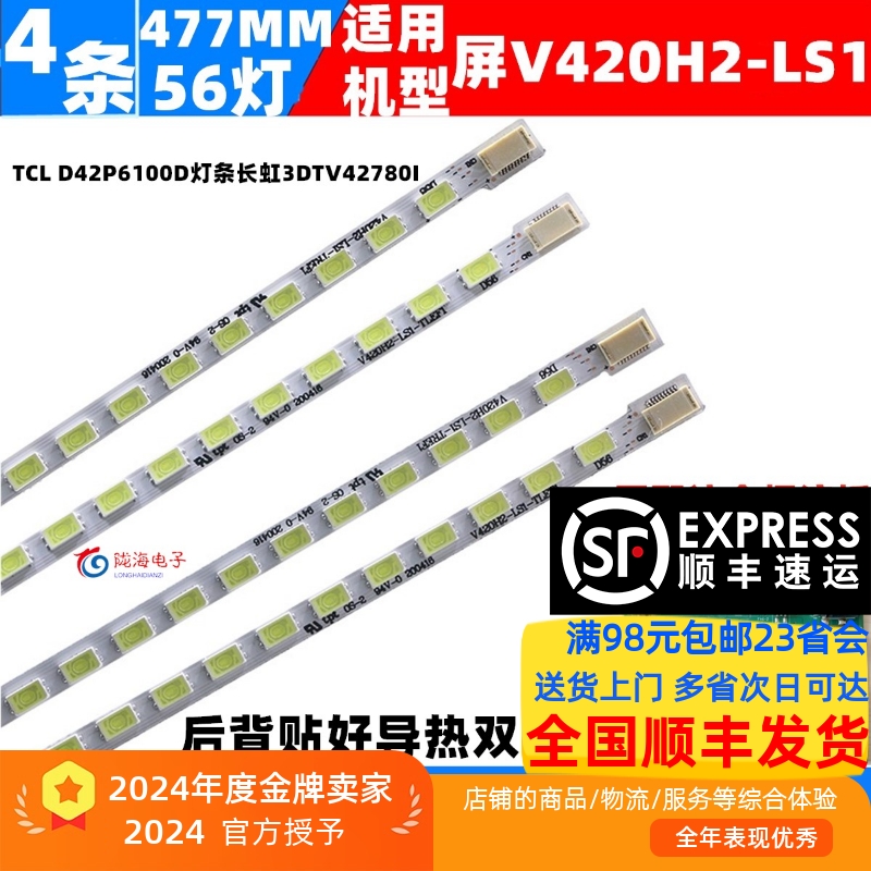 全新铝基板配屏V420H2-LS1灯条