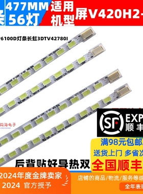 适用创维42E70RD 42E62RN灯条配屏V420H2-LS1 L420H2-LS1-TLEF1