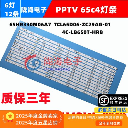 PPTV65C465R8065D1800灯条