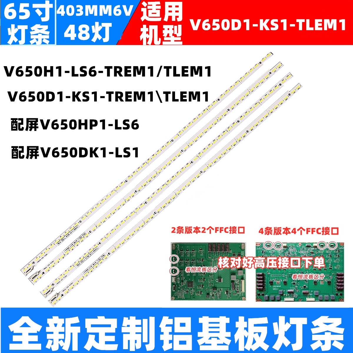 康佳LED65X8100DE全新铝基板灯条