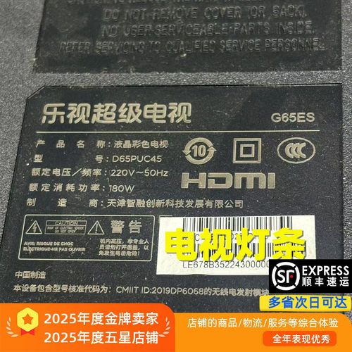 适用于乐视D65PUC45 G65ES灯条06-1-65FZ-8X7-CYSMC-0D35-654X12