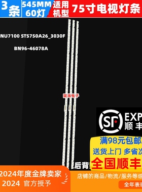 适用三星UA75RU7700JXXZ UN75NU7100FX灯条三星QA75Q60RAJXXZ灯条