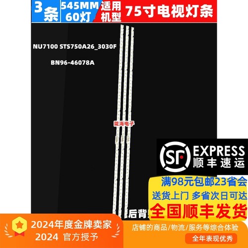 适用三星UA75RU7700JXXZ UN75NU7100FX灯条三星QA75Q60RAJXXZ灯条