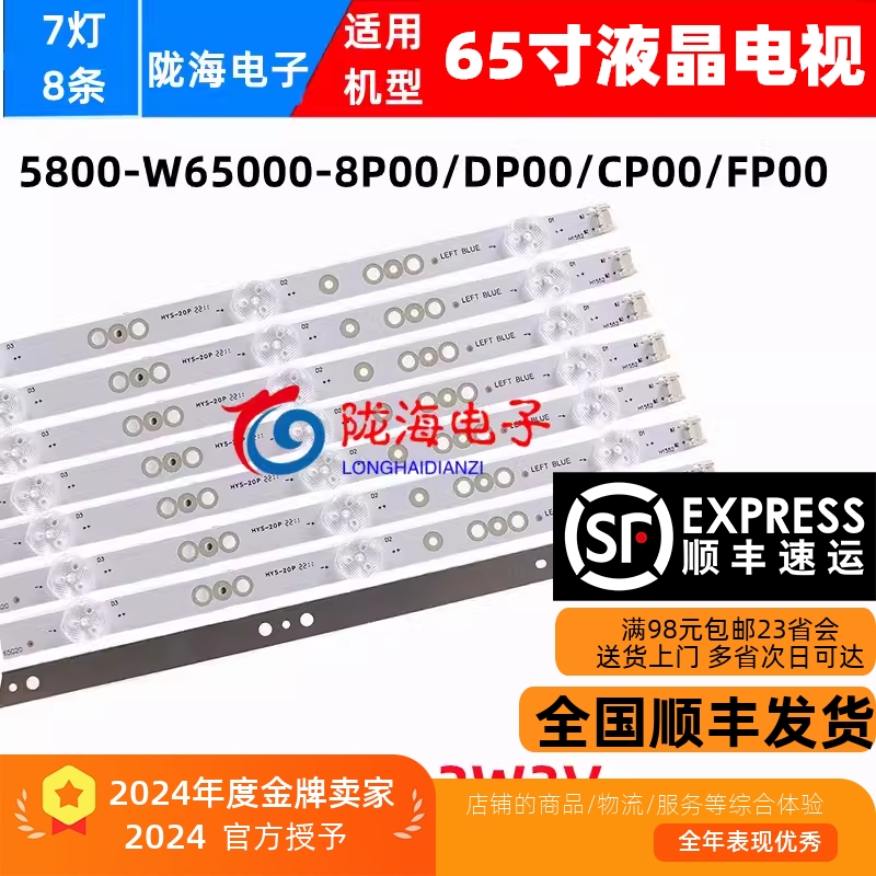 适用创维65A3 65G22 65A3D 65H30灯条CRH-A653030060728TREV1.1