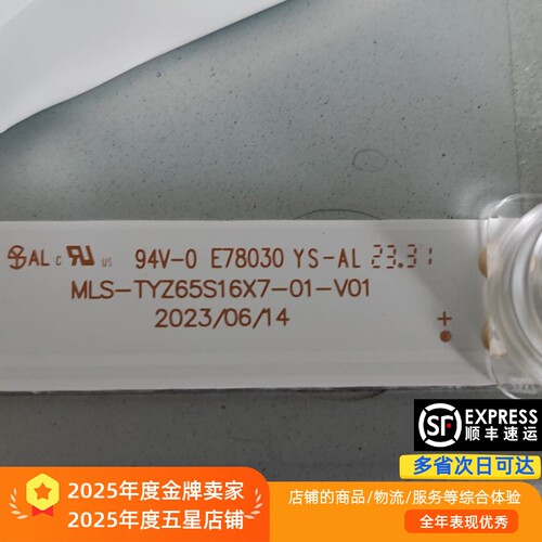 MLS-TYZ65S16X7-01-V01 MLS-TY1655S20-01-A 65H1/2 16X7 1W灯条