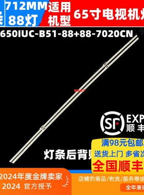 海信LED65MU8600UC灯条65HE650IUC-B51-88+88-7020CN背光灯88灯