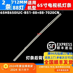 海信LED65MU8600UC灯条65HE650IUC-B51-88+88-7020CN背光灯88灯
