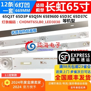 适用长虹65D37C 65Q3T灯条LB-C650U15-E4/E5-A/B/S-ZM 6灯12条凹