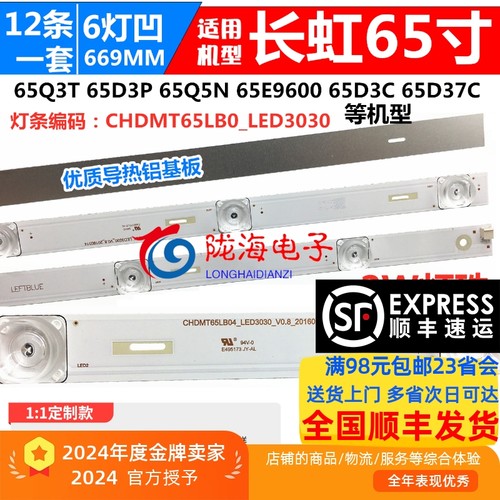 适用长虹65D37C 65Q3T灯条LB-C650U15-E4/E5-A/B/S-ZM 6灯12条凹
