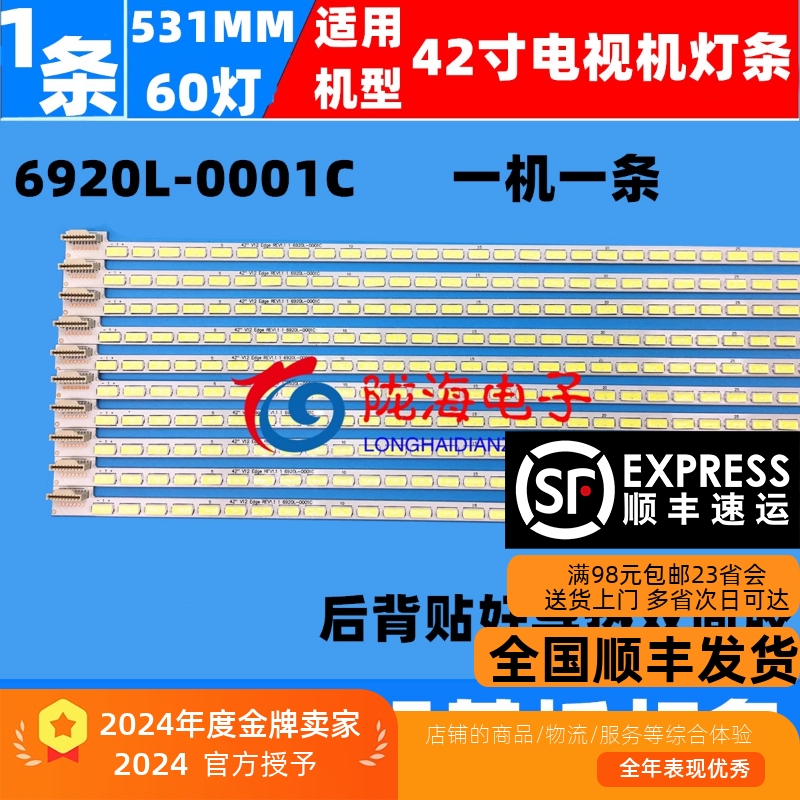 海信42K560NX3D灯条LC420EUN