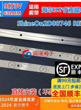 适用海尔32EA3000灯条9灯铝板LED液晶电视灯条ShineOn2D00746 REV