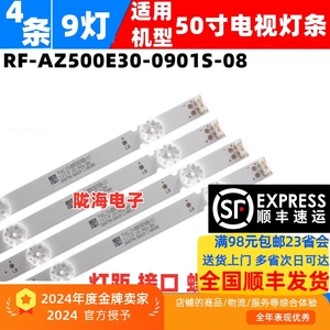 适用飞利浦50PUF6033/T3灯条 50PFS5083/62灯条RF-AZ500E30-0901S