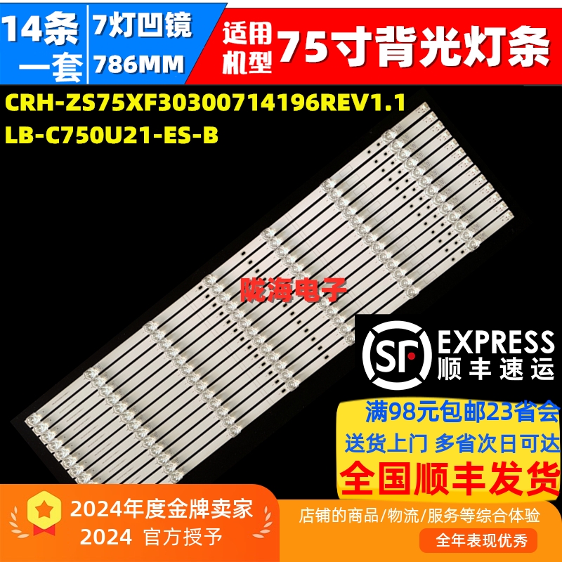 长虹75D4PS灯条CRH-ZS75XF30300714196REV1.1 LB-C750U21-ES-B