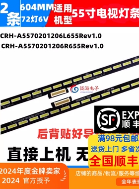 适用创维55H9A 55H9B灯条7710-655000-L170 7710-655000-R170铝