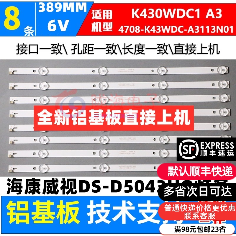 全新K430WDC1A3灯条收藏发顺丰