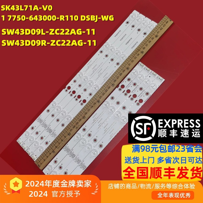 适用松下TH-43FX580C 680C灯条303SW430044 SW43D09L/R-ZC22AG-11