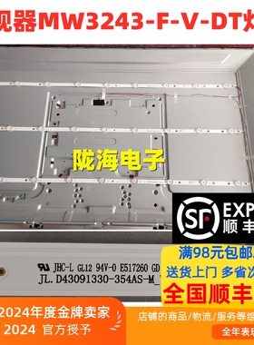 适用监视器MW3243-F-V-DT灯条JL.D43091330-354AS-M_V01 43B4