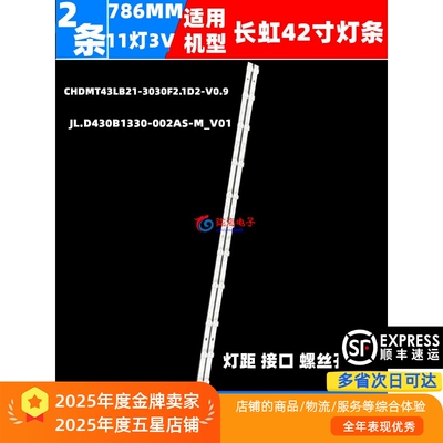 长虹43D5S43G5F43D3F42M1灯条