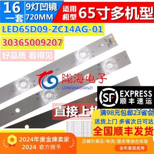 G65Y 適用三洋65CE3820D T燈條9燈凹鏡16 FD6551A 風行UHD 65F