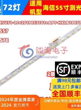 适用海信55S7灯条HZ55S7E HE550X5U51-L1+2019053101+APT-HXLB190
