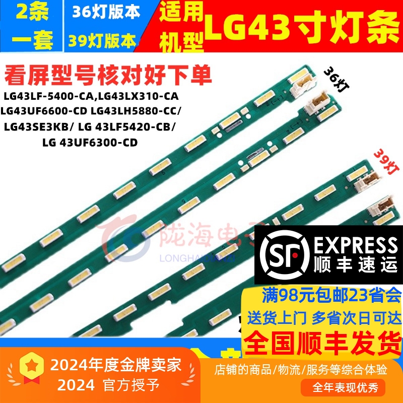 适用LG 43LF5410灯条MAK632C7801灯条G1GAN01-0793A 0794A