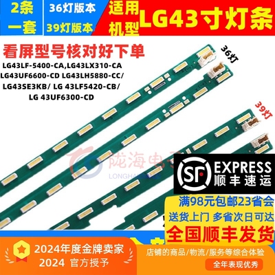 适用LG 43LF5410灯条MAK632C7801灯条G1GAN01-0793A 0794A