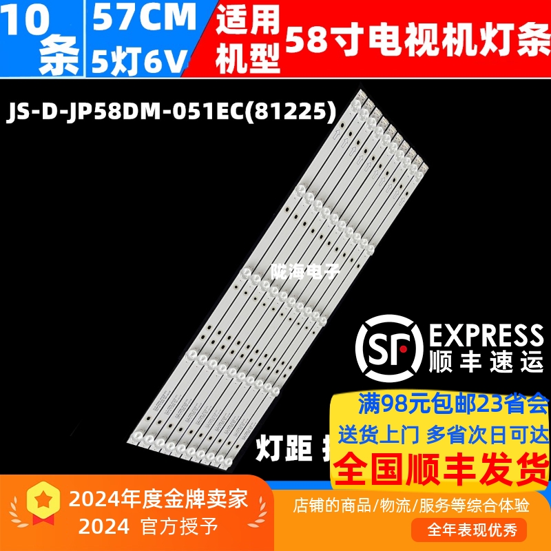 乐华58A1584K01灯条顺丰发货