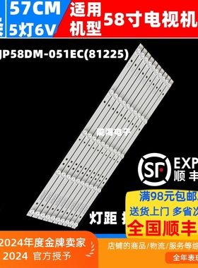 适用乐华58A1 58A2 584K01灯条JS-D-JP58DM-051EC(81225)E58DM100