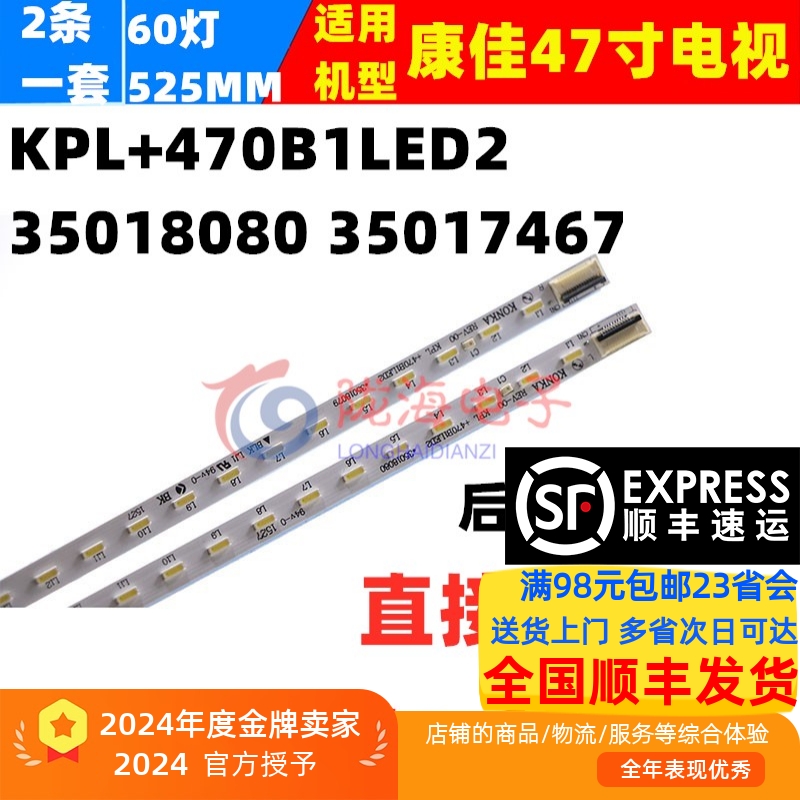 康佳led47r5600pf灯条