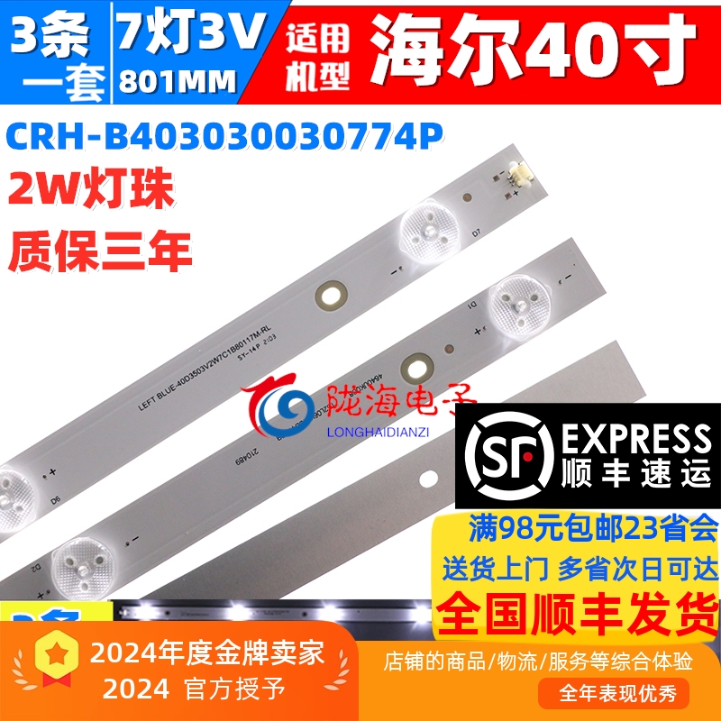 海尔le40al88e31灯条模卡