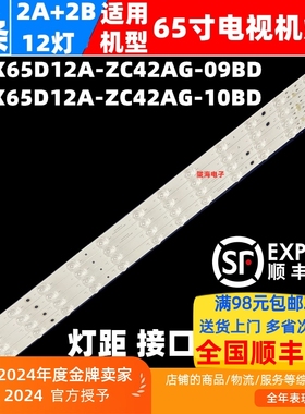 适用红米L65RA-PA/L65RA-RA灯条HFSX65D12A-ZC42AG-09BD/10BD