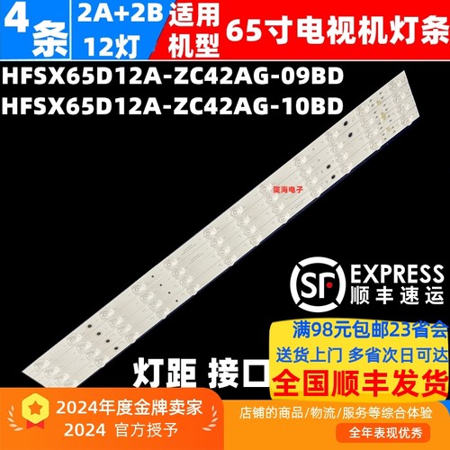 适用红米L65RA-PA/L65RA-RA灯条HFSX65D12A-ZC42AG-09BD/10BD