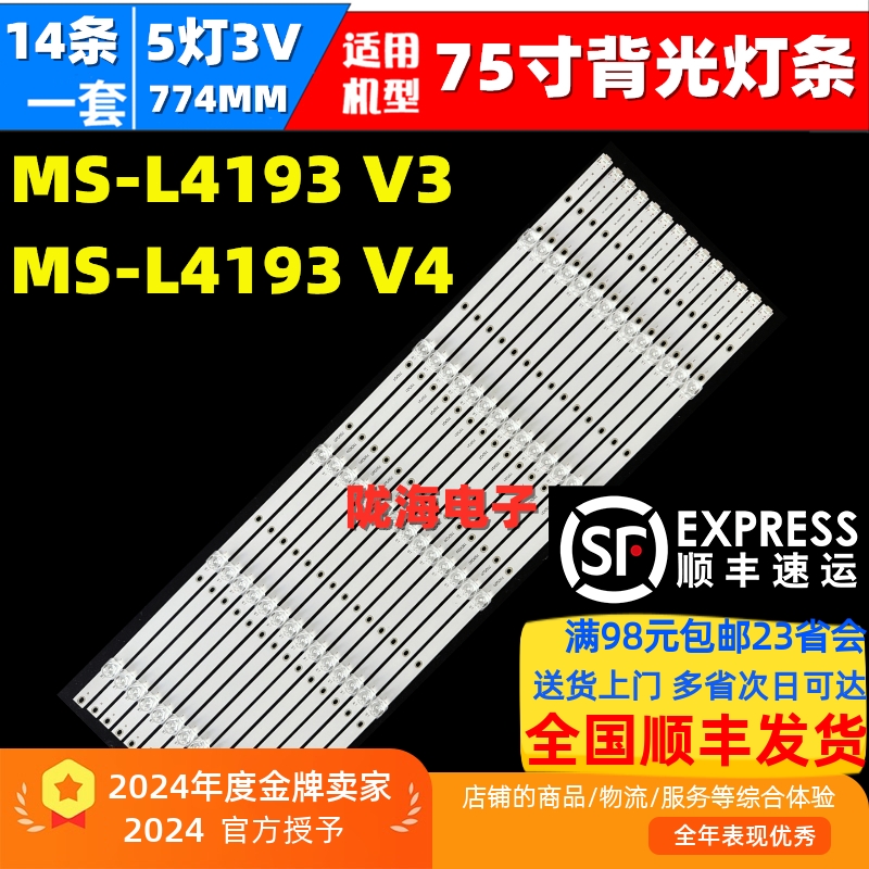 适用75寸杂牌机MS-L4193 V3 MS-L4193 V4灯条75DQ1 75DQ20背光灯