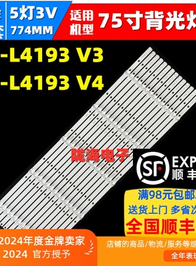 适用75寸杂牌机MS-L4193 V3 MS-L4193 V4灯条75DQ1 75DQ20背光灯