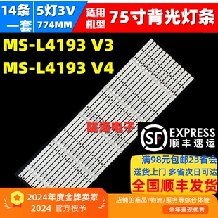 V4灯条75DQ1 适用75寸杂牌机MS 75DQ20背光灯 L4193