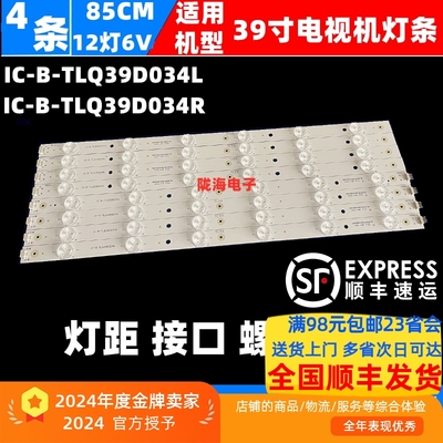 收藏发顺丰LE39D39灯条