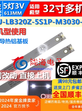 适用飞利浦32PHF5212/T3灯条CEJJ-LB320Z-5S1P-M3030-F-2 一套2条