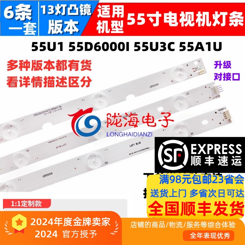 欧宝丽LED55Z80U55H9灯条