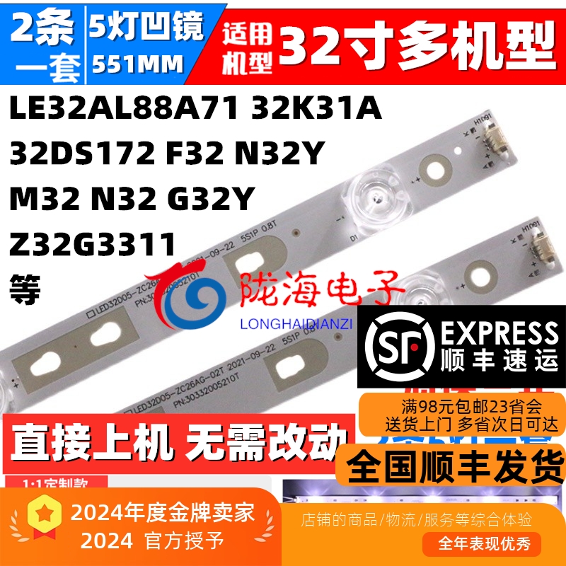 风行G32YM32F32N32N32Y灯条