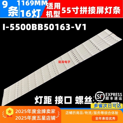 55寸液晶拼接屏JS-P55J灯条I-5500BB50163-V1 9条16灯背光灯条