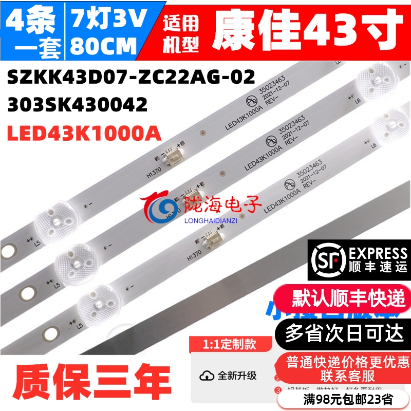 适用康佳LED43K7200 LED43X7 LED43GM1灯条 KDL43JT662A 4条7灯铝 电子元器件市场 显示屏/LCD液晶屏/LED屏/TFT屏 原图主图