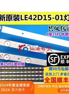 适用适用于海尔LE42AL88U51灯条一套42D15-01铝基板4条15灯铝板