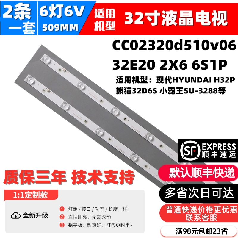 适用适用荣事达UA320D背光灯条CC02320D510VD9 32E20 2X6 6S1P-封面